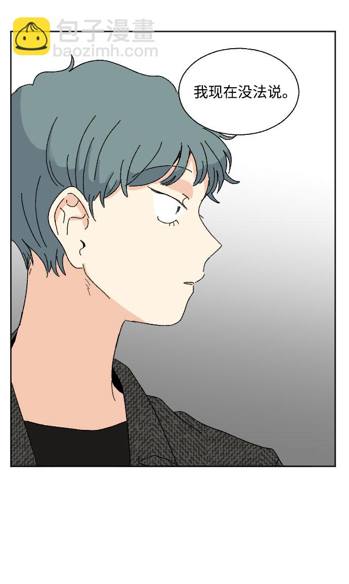 🍔恋爱萌芽 第43话 第45页