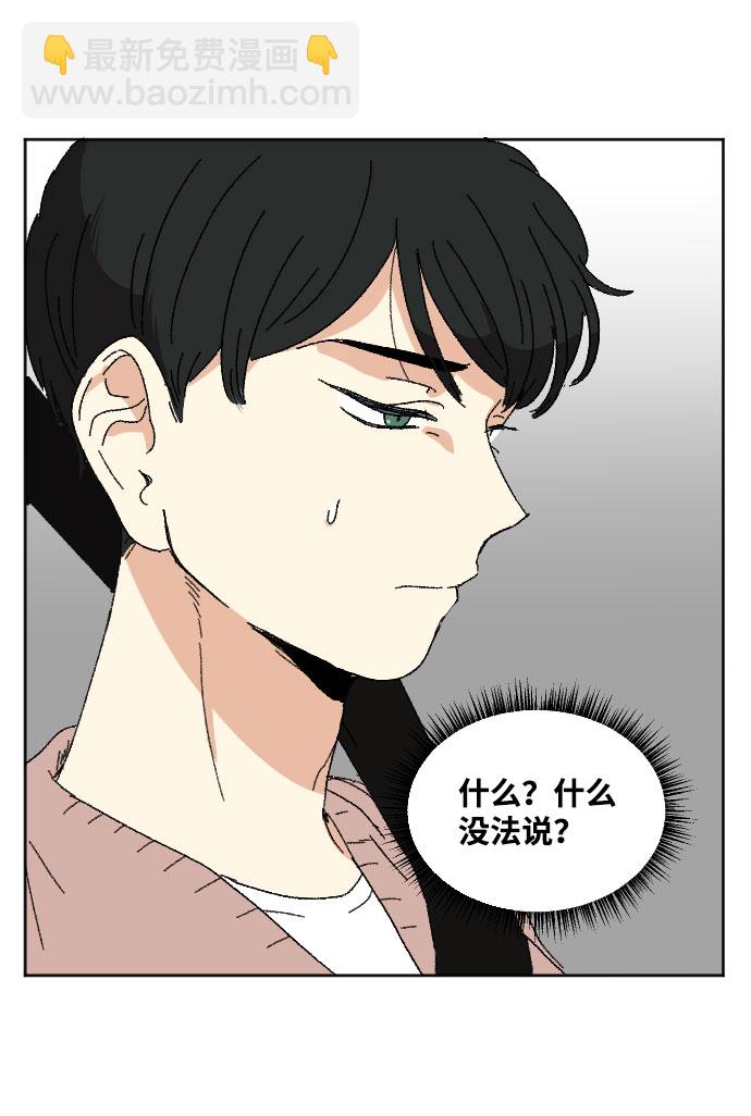 🍔恋爱萌芽 第43话 第46页
