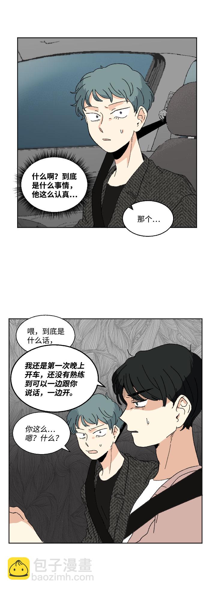 🍔恋爱萌芽 第43话 第47页