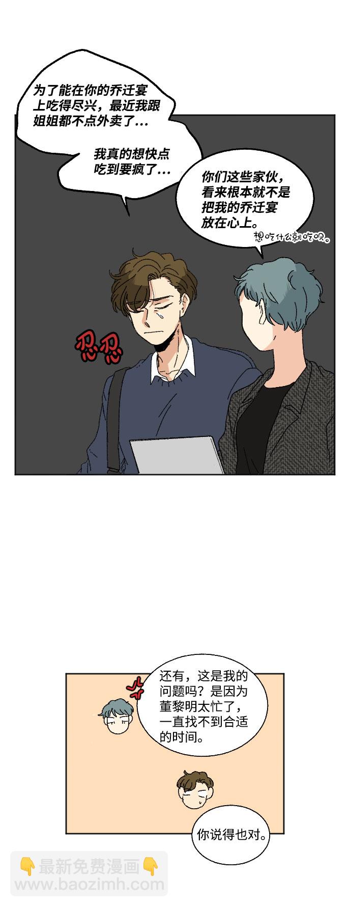 🍔恋爱萌芽 第43话 第5页