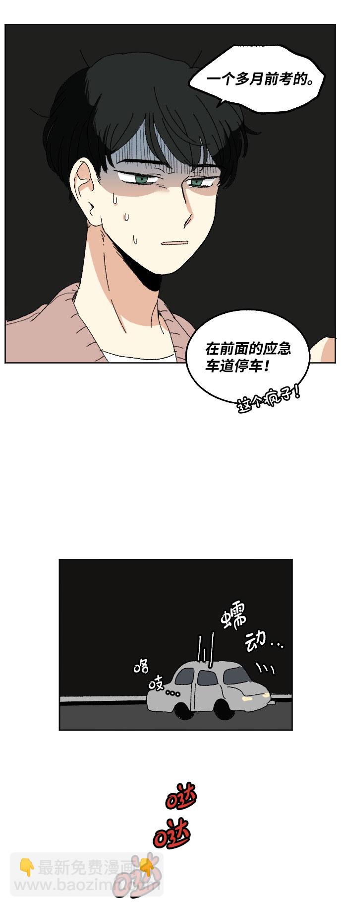 🍔恋爱萌芽 第43话 第50页