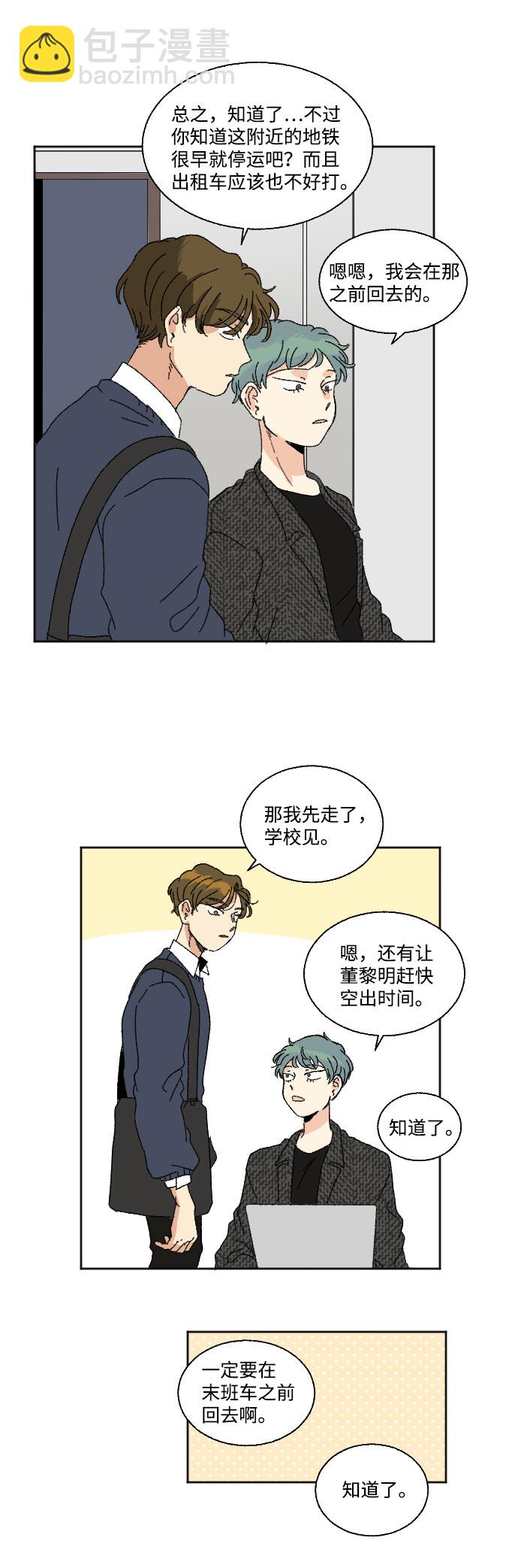 🍔恋爱萌芽 第43话 第6页