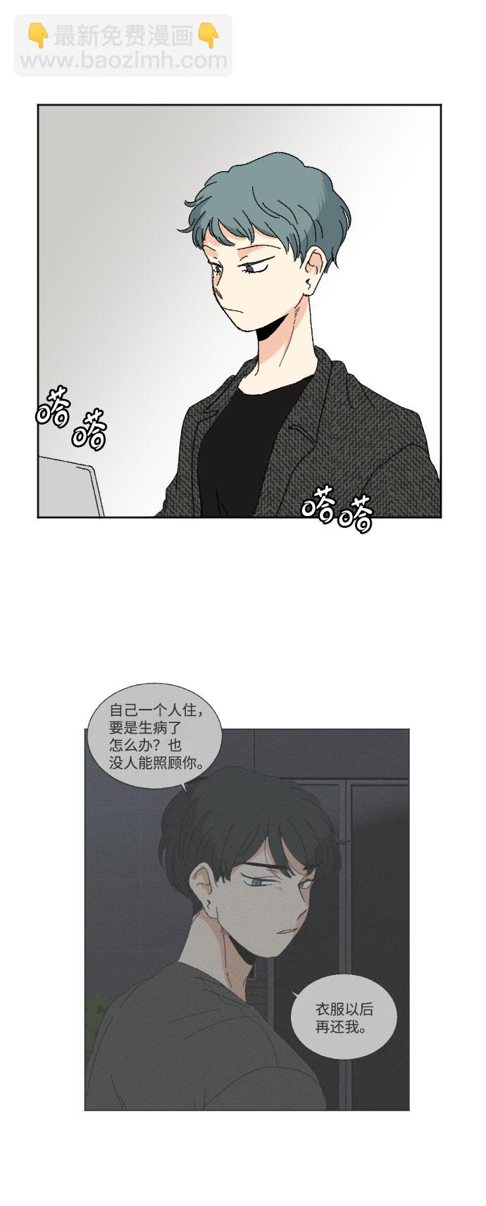 🍔恋爱萌芽 第43话 第8页