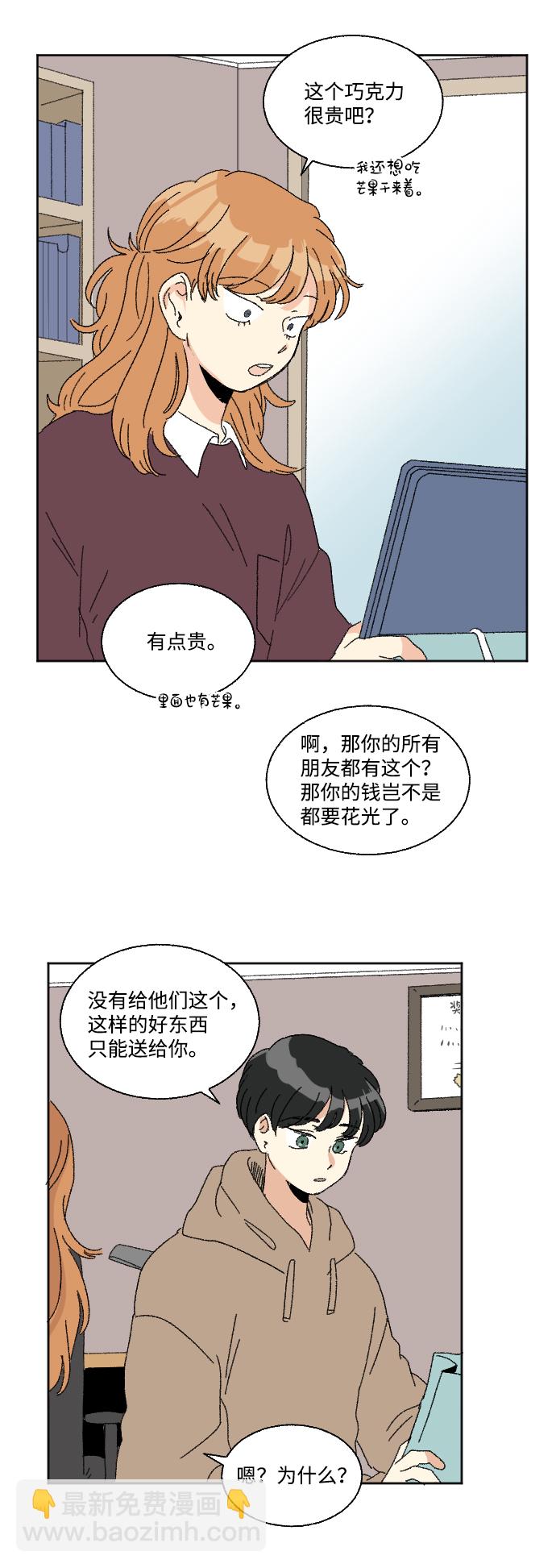 🍔恋爱萌芽 第45话 第12页