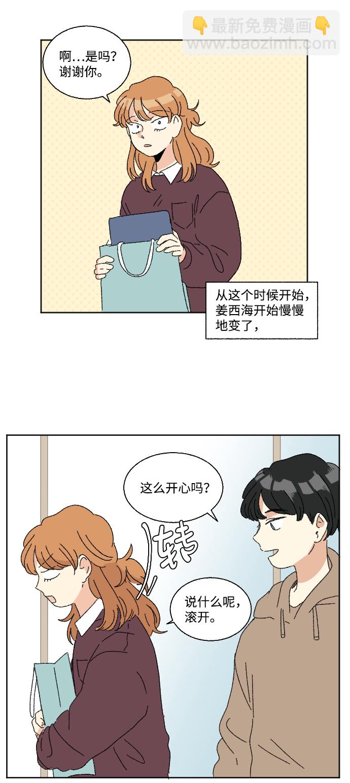 🍔恋爱萌芽 第45话 第14页