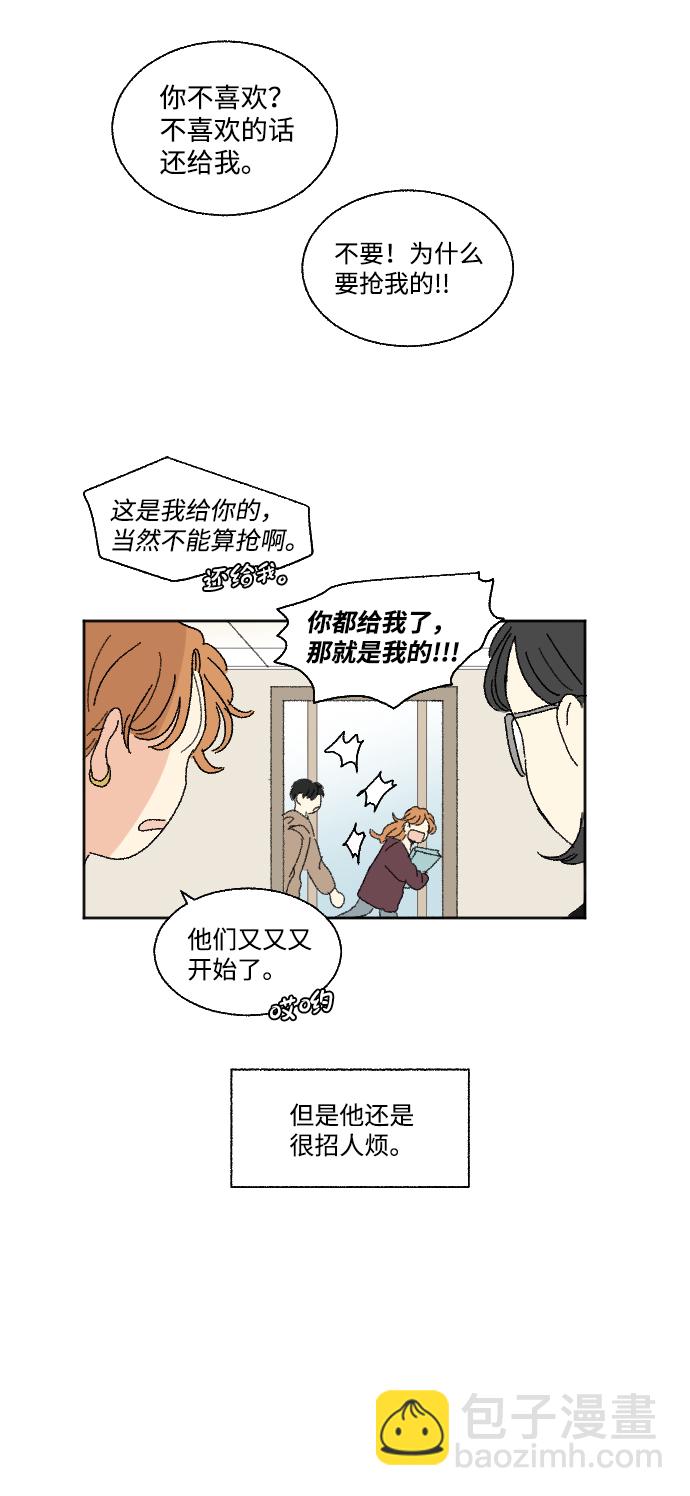 🍔恋爱萌芽 第45话 第15页