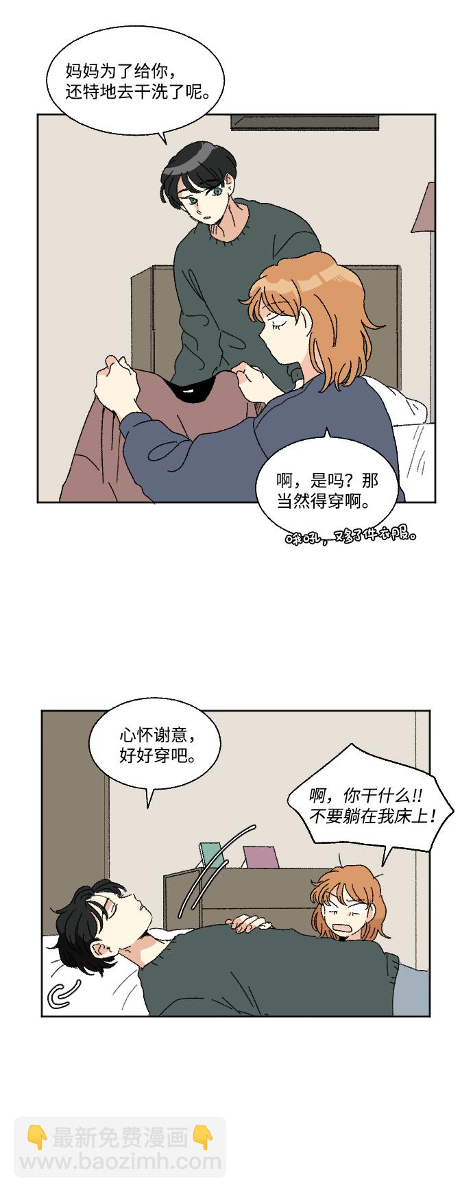 🍔恋爱萌芽 第45话 第17页