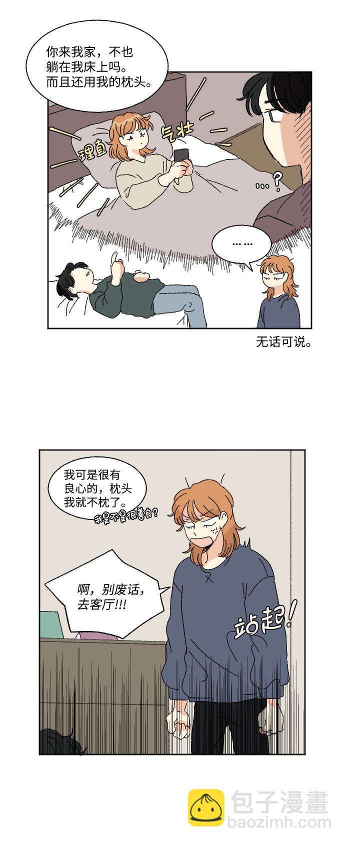 🍔恋爱萌芽 第45话 第18页