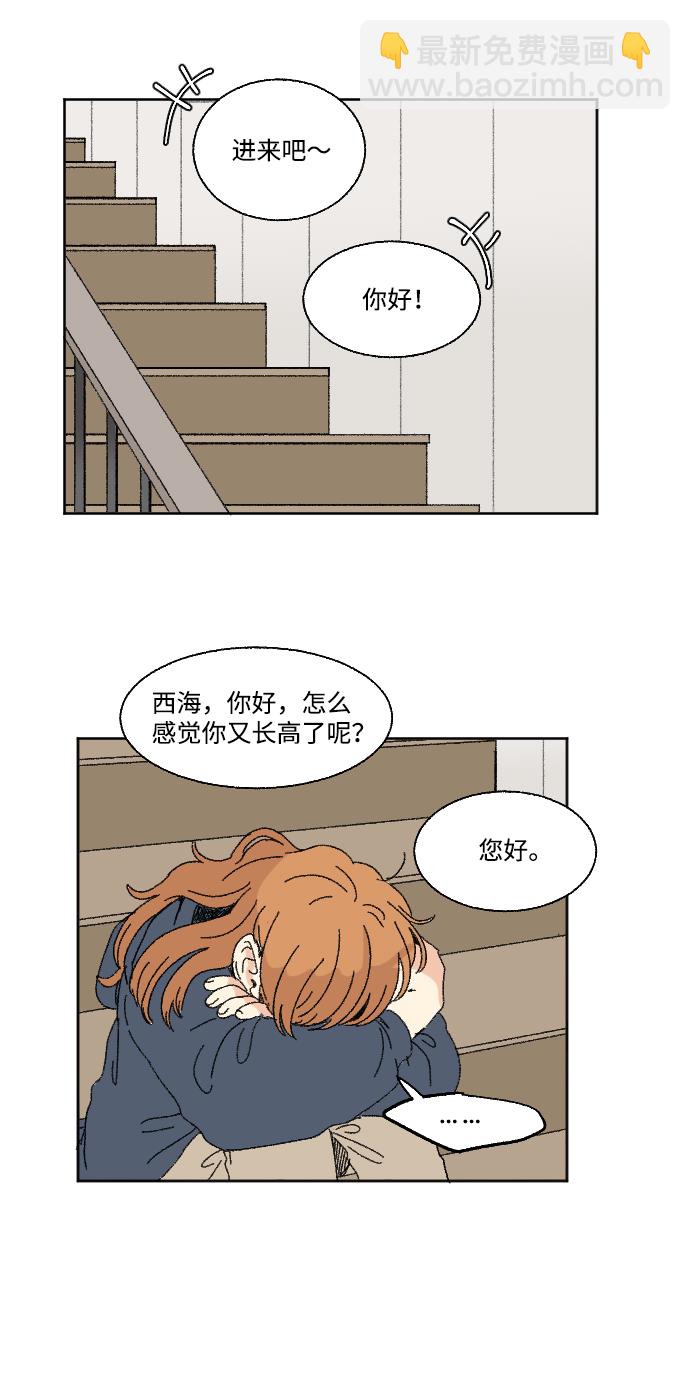 🍔恋爱萌芽 第45话 第2页