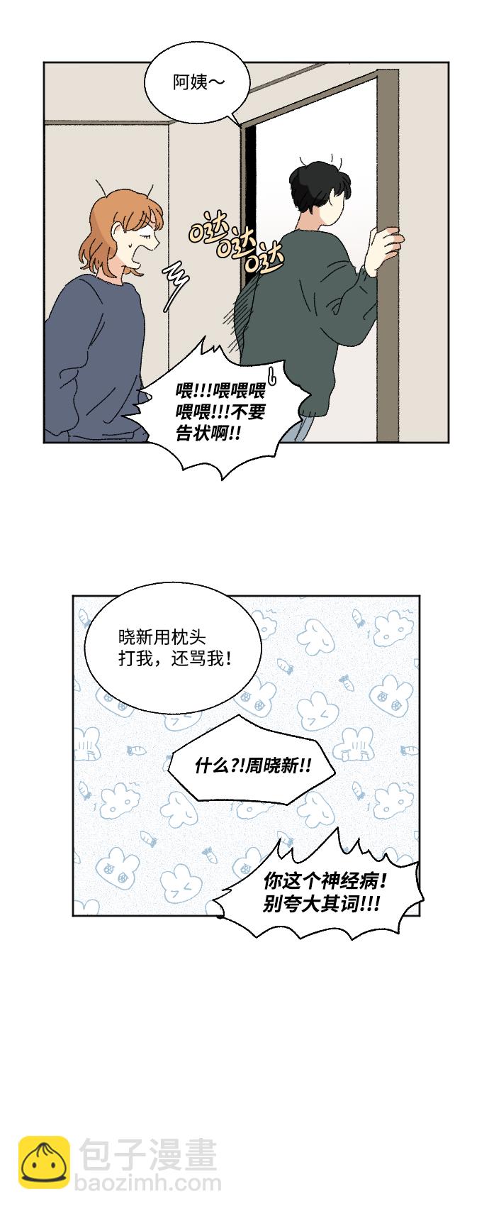 🍔恋爱萌芽 第45话 第22页