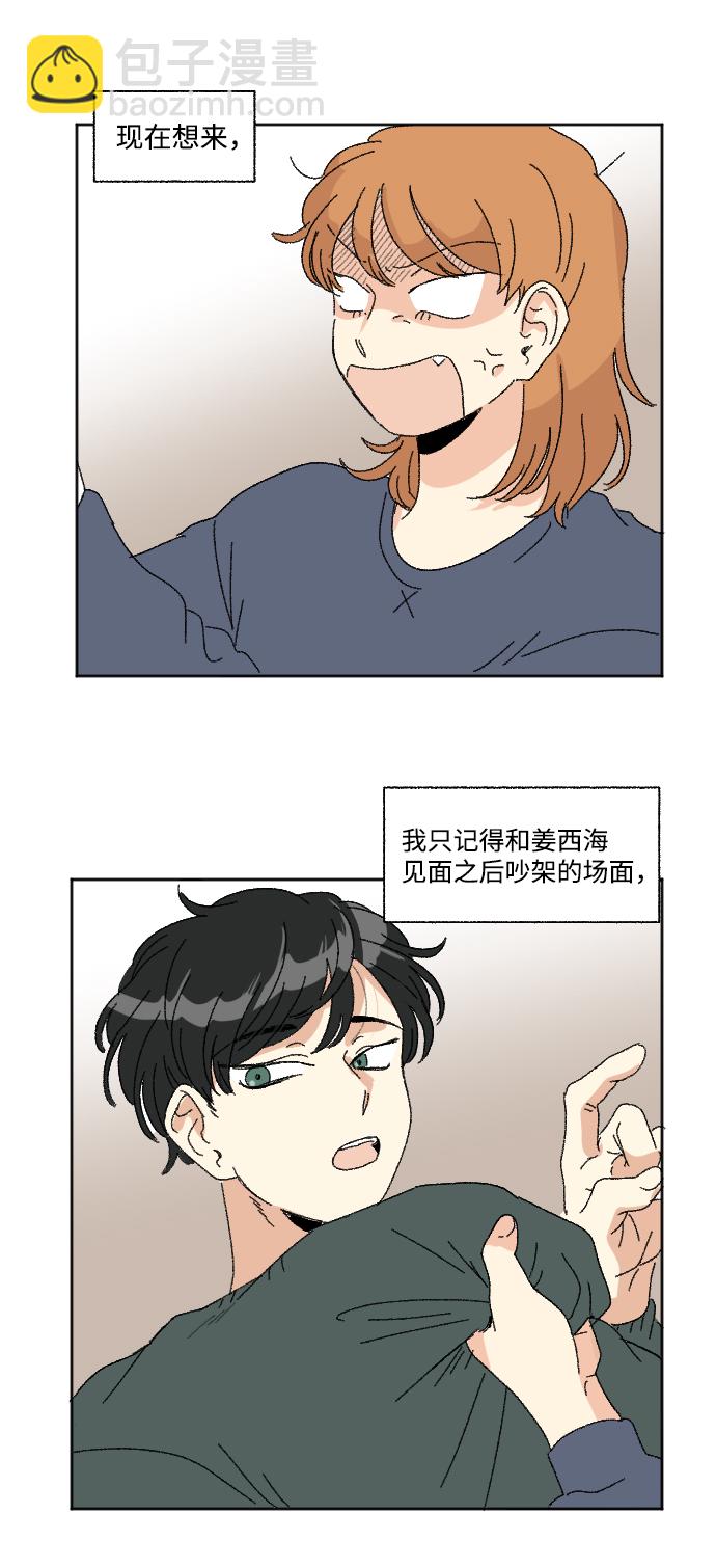 🍔恋爱萌芽 第45话 第23页
