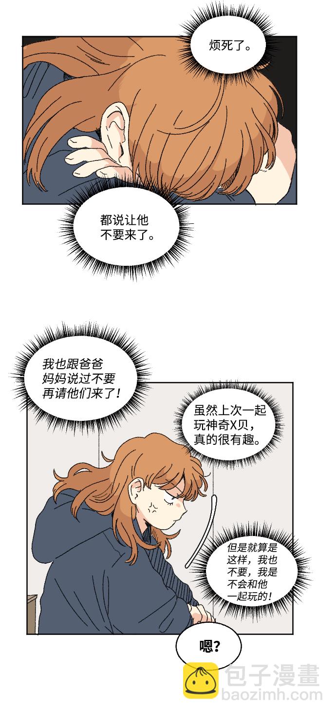🍔恋爱萌芽 第45话 第3页