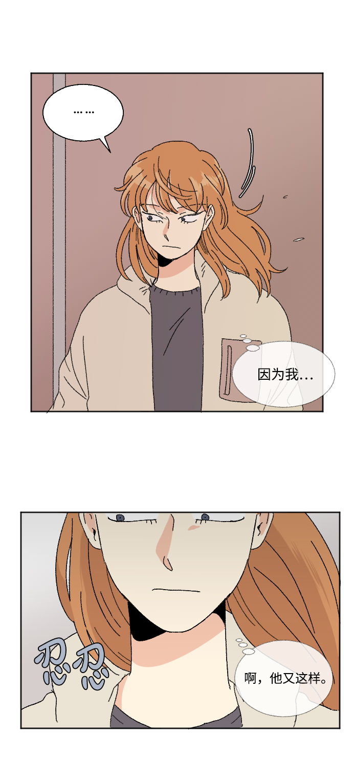 🍔恋爱萌芽 第45话 第31页