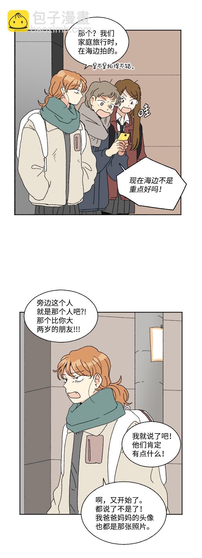 🍔恋爱萌芽 第45话 第33页