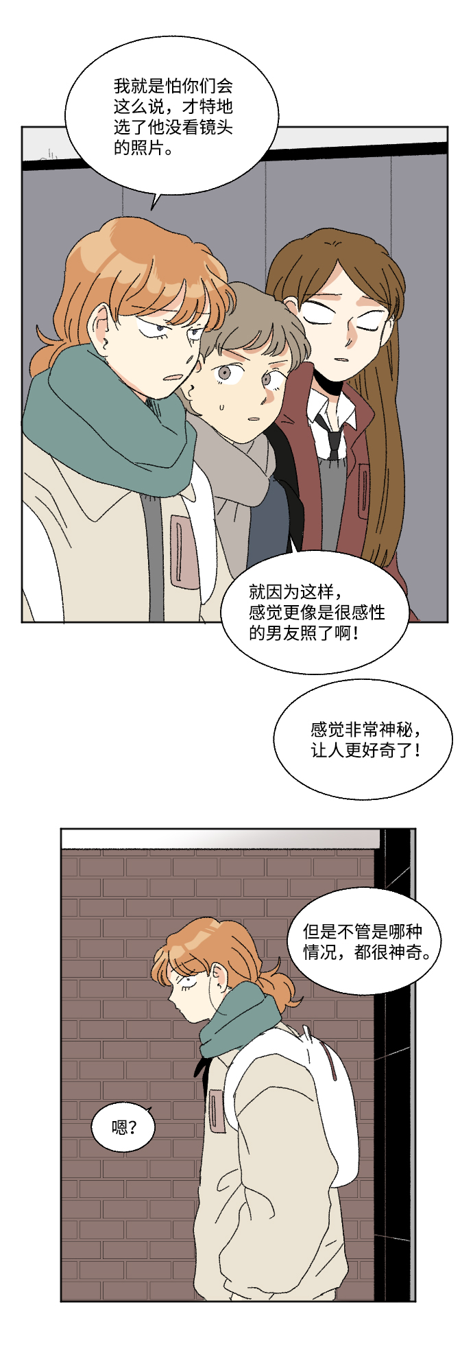 🍔恋爱萌芽 第45话 第34页