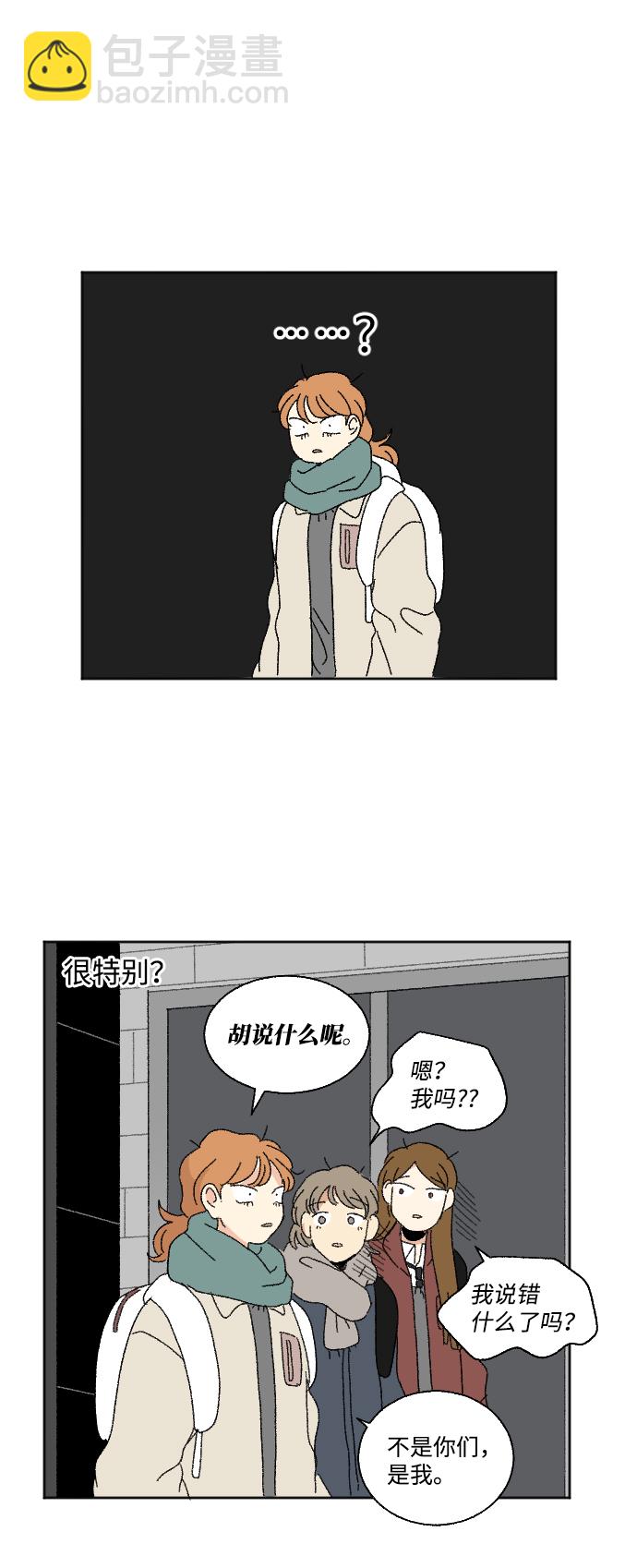🍔恋爱萌芽 第45话 第37页