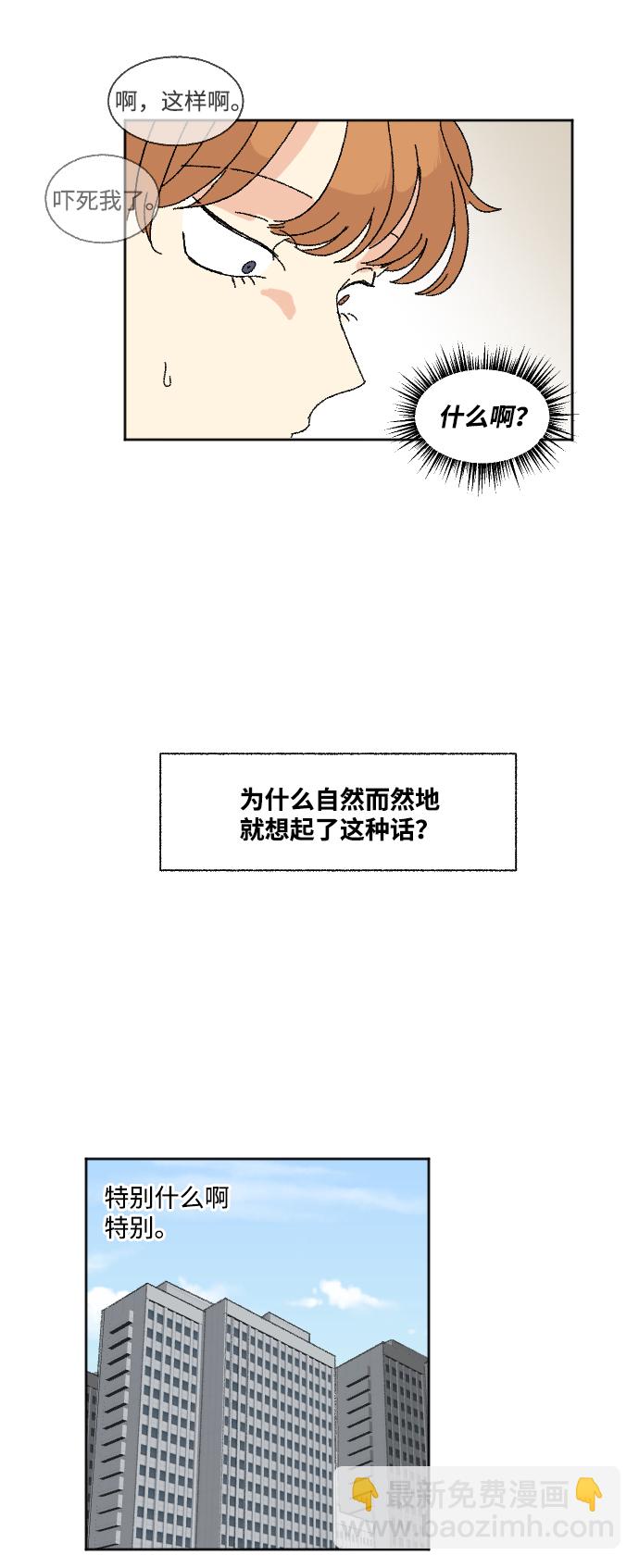🍔恋爱萌芽 第45话 第38页