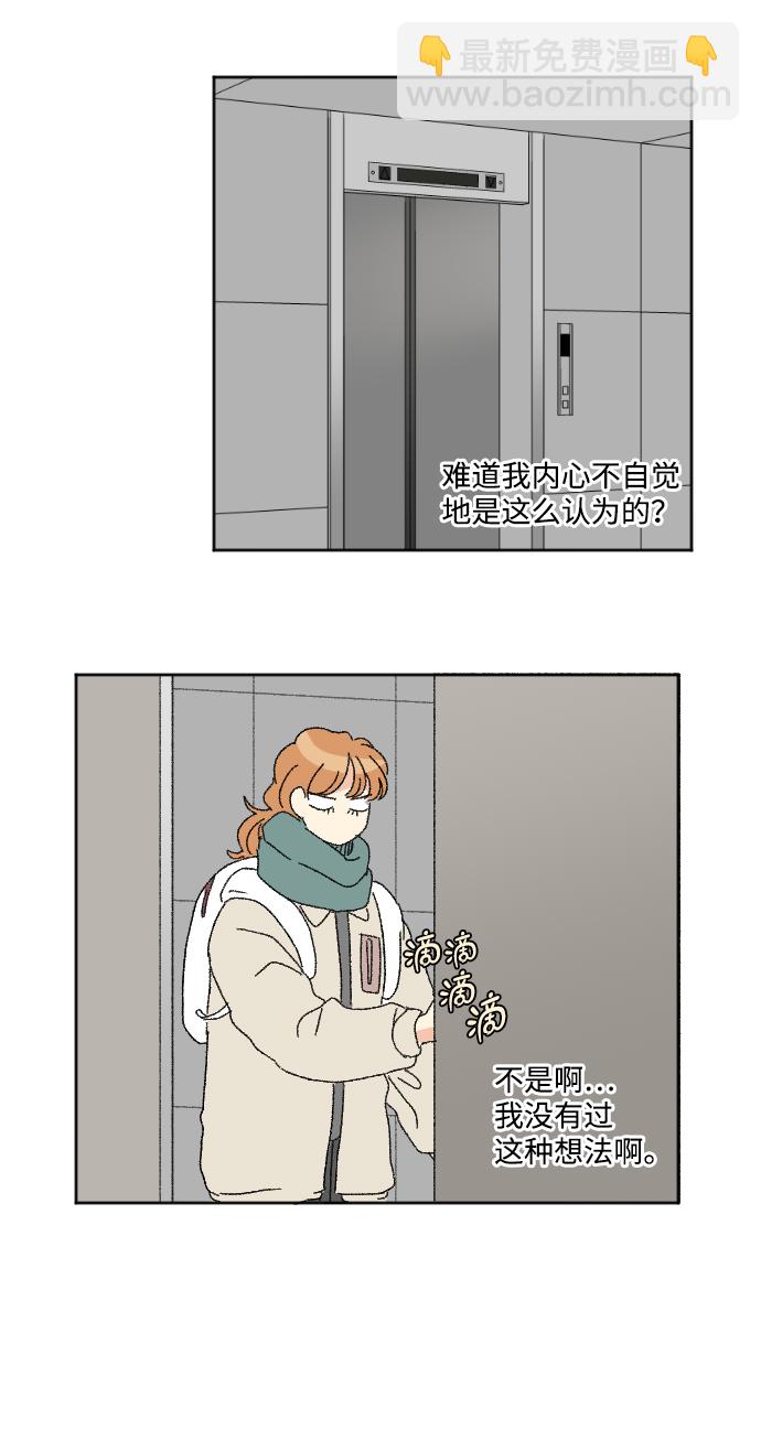 🍔恋爱萌芽 第45话 第39页