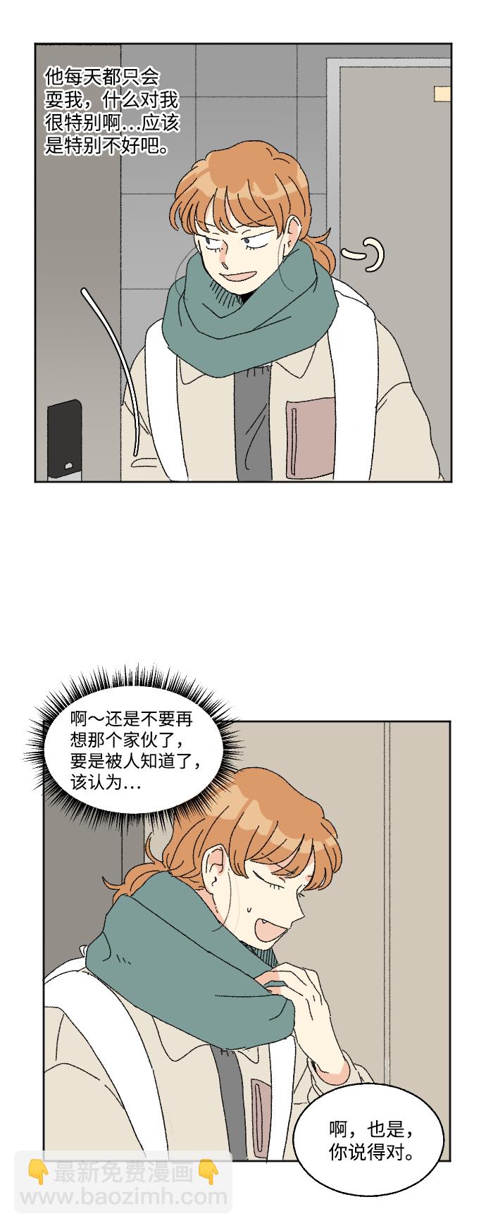 🍔恋爱萌芽 第45话 第40页