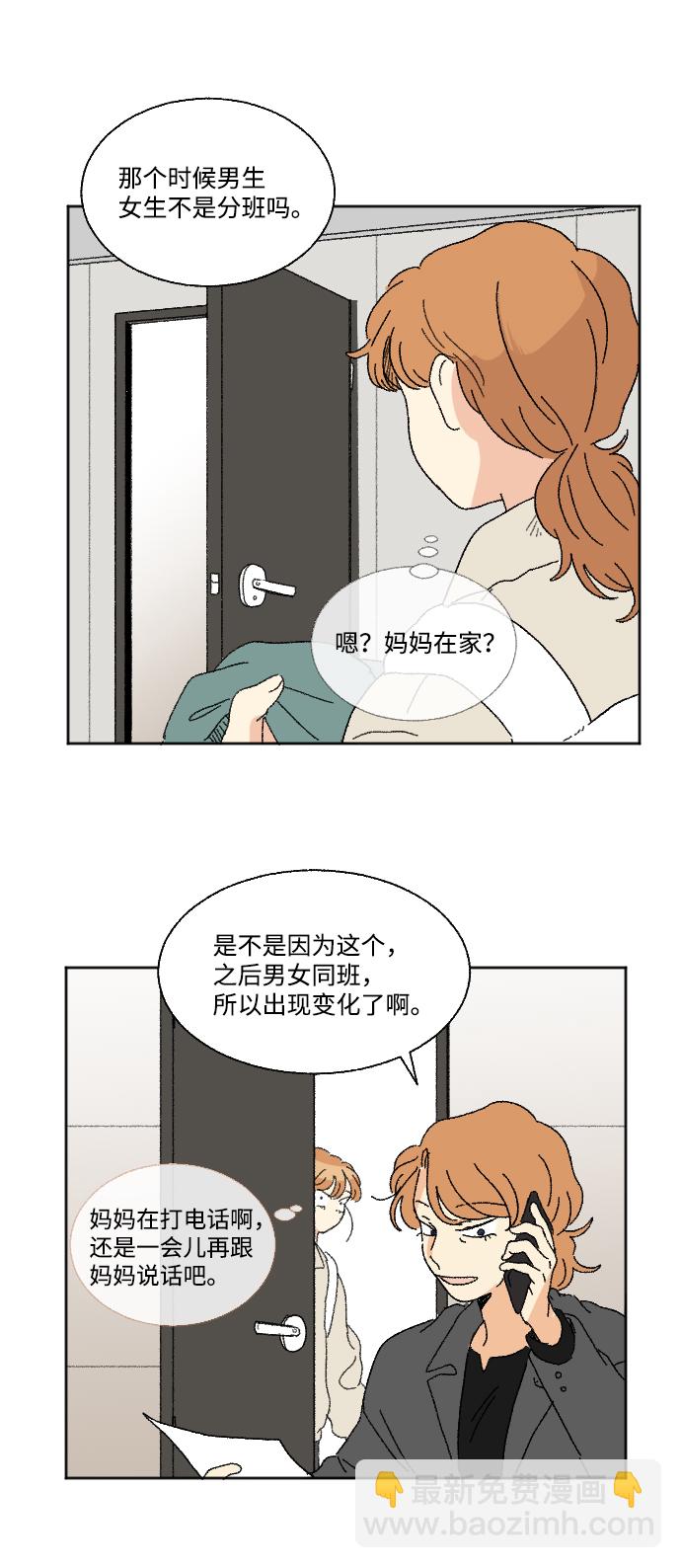 🍔恋爱萌芽 第45话 第41页