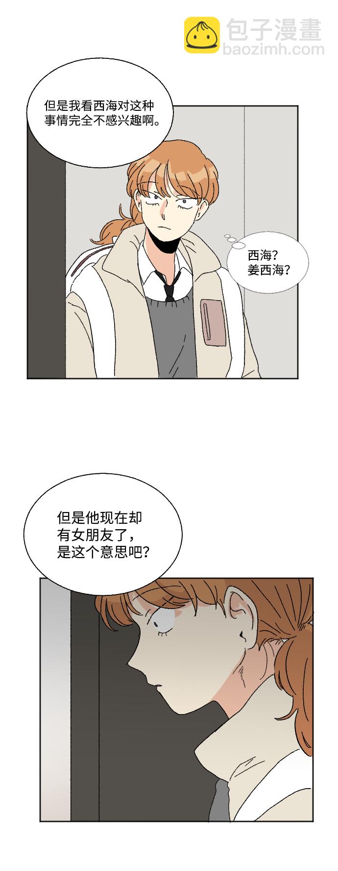 🍔恋爱萌芽 第45话 第42页