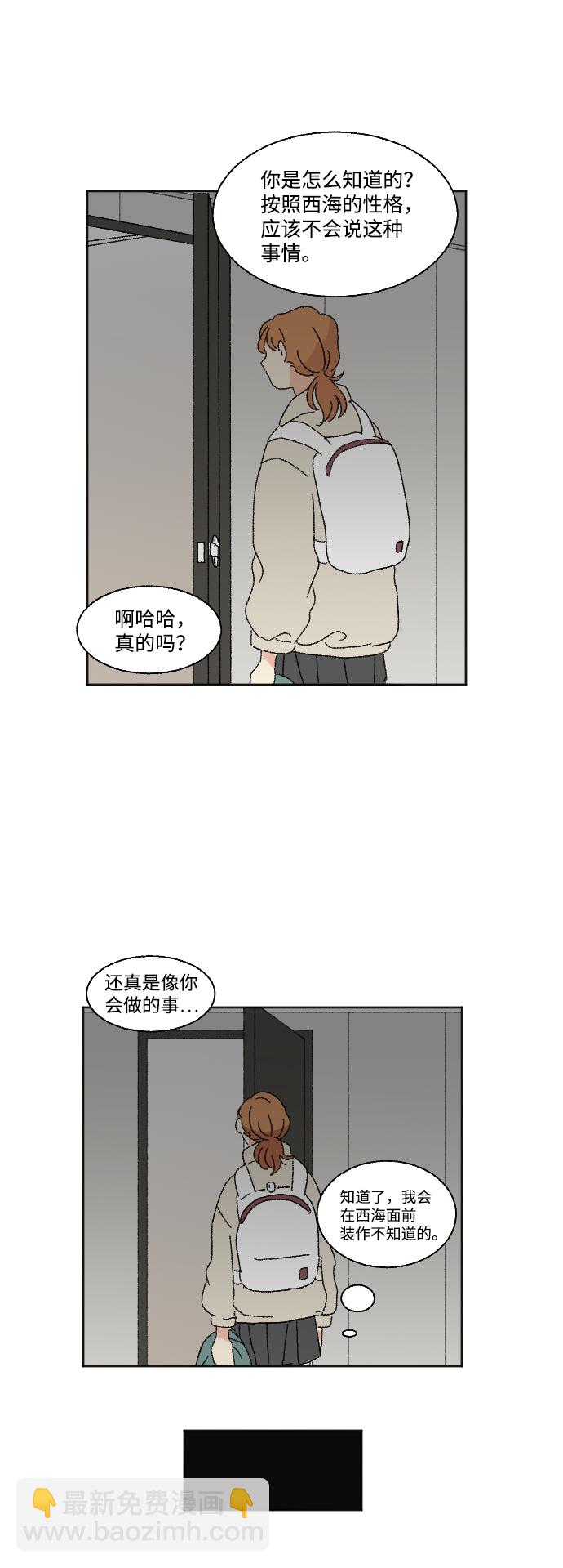 🍔恋爱萌芽 第45话 第43页