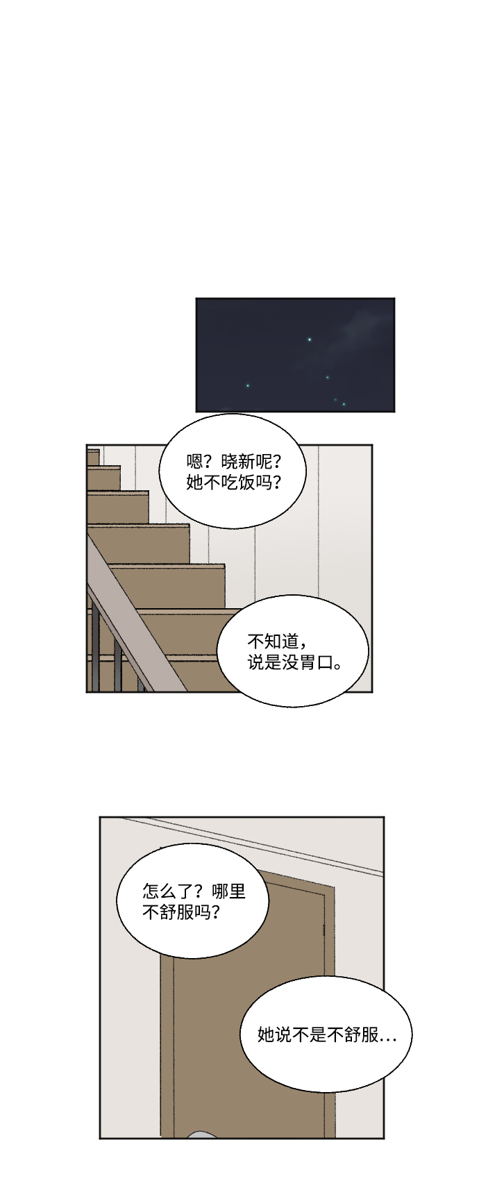 🍔恋爱萌芽 第45话 第44页
