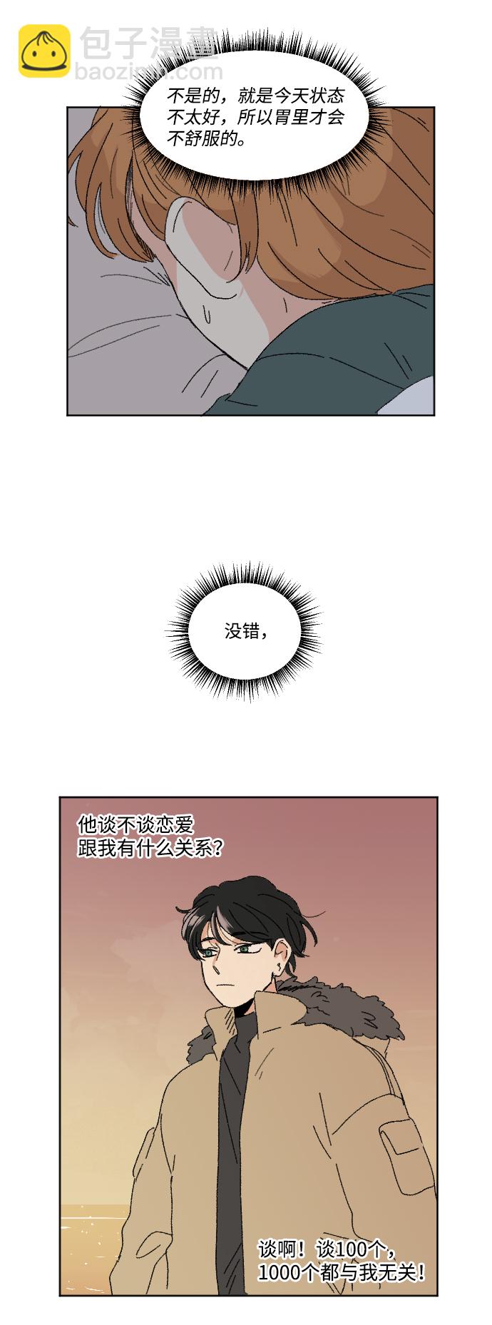 🍔恋爱萌芽 第45话 第48页