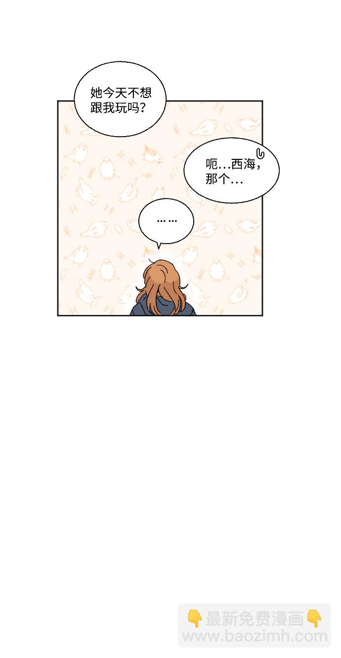 🍔恋爱萌芽 第45话 第5页