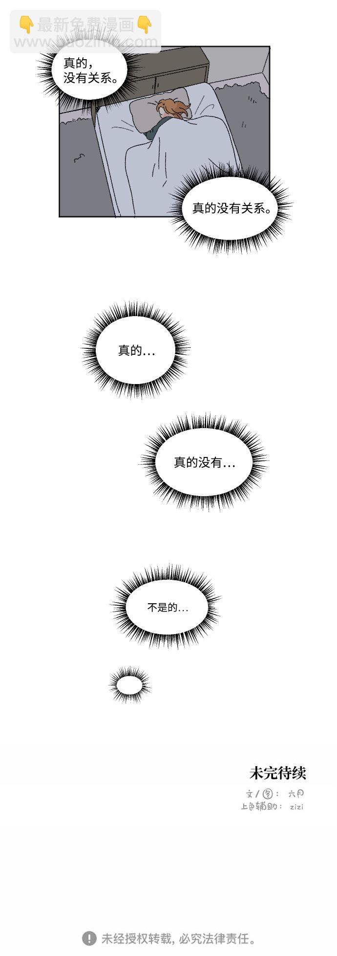 🍔恋爱萌芽 第45话 第50页