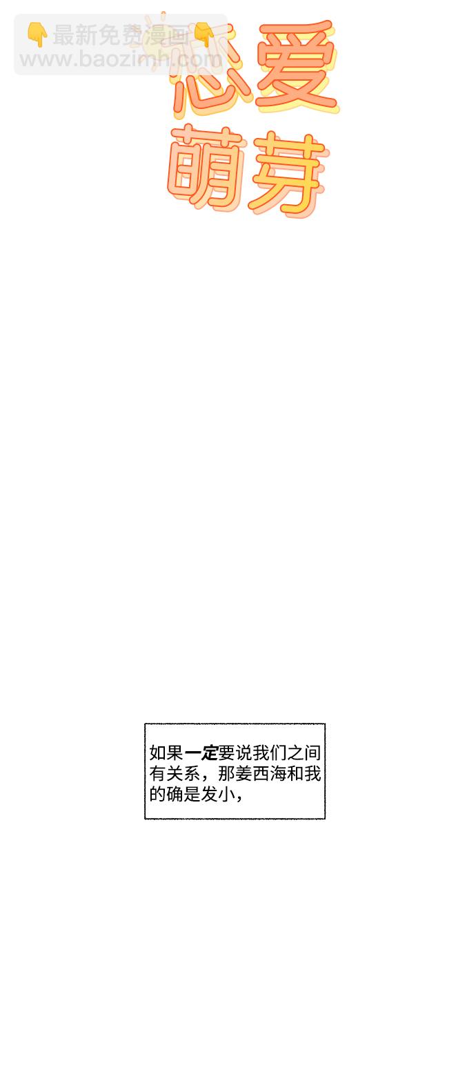 🍔恋爱萌芽 第45话 第8页