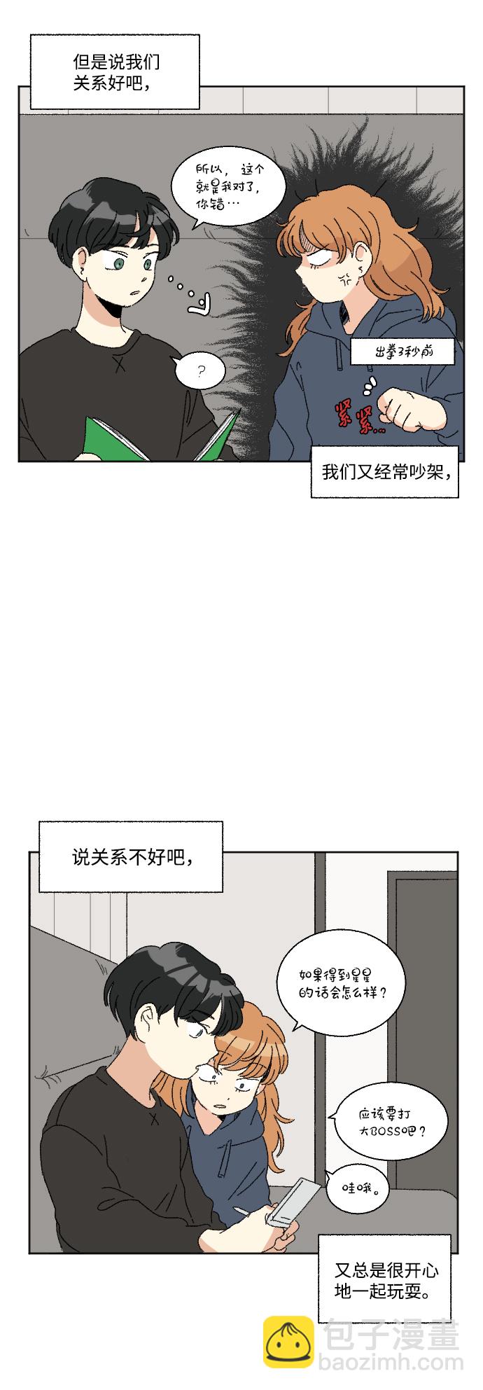 🍔恋爱萌芽 第45话 第9页