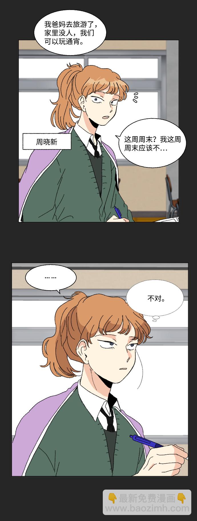 🍔恋爱萌芽 第47话 第10页