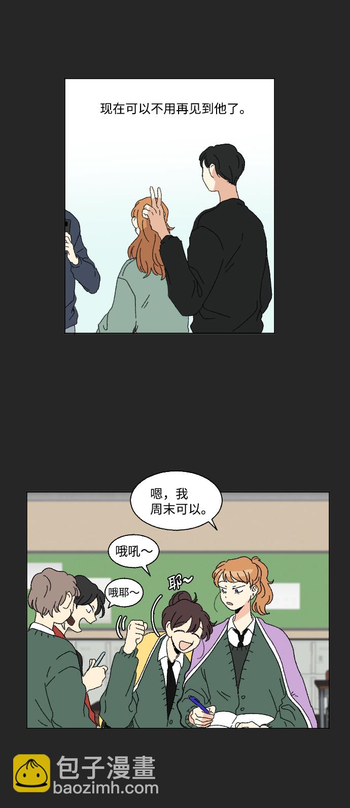 🍔恋爱萌芽 第47话 第11页