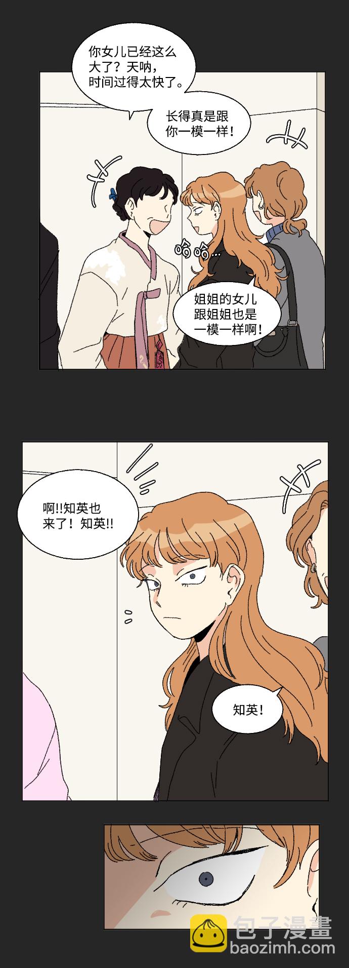 🍔恋爱萌芽 第47话 第14页