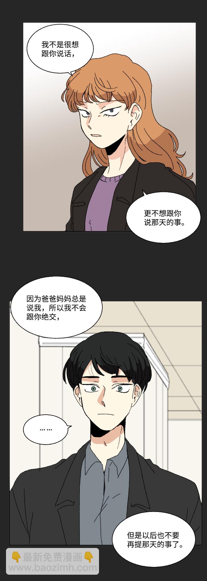 🍔恋爱萌芽 第47话 第19页