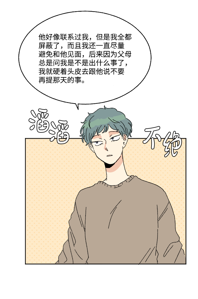 🍔恋爱萌芽 第47话 第2页