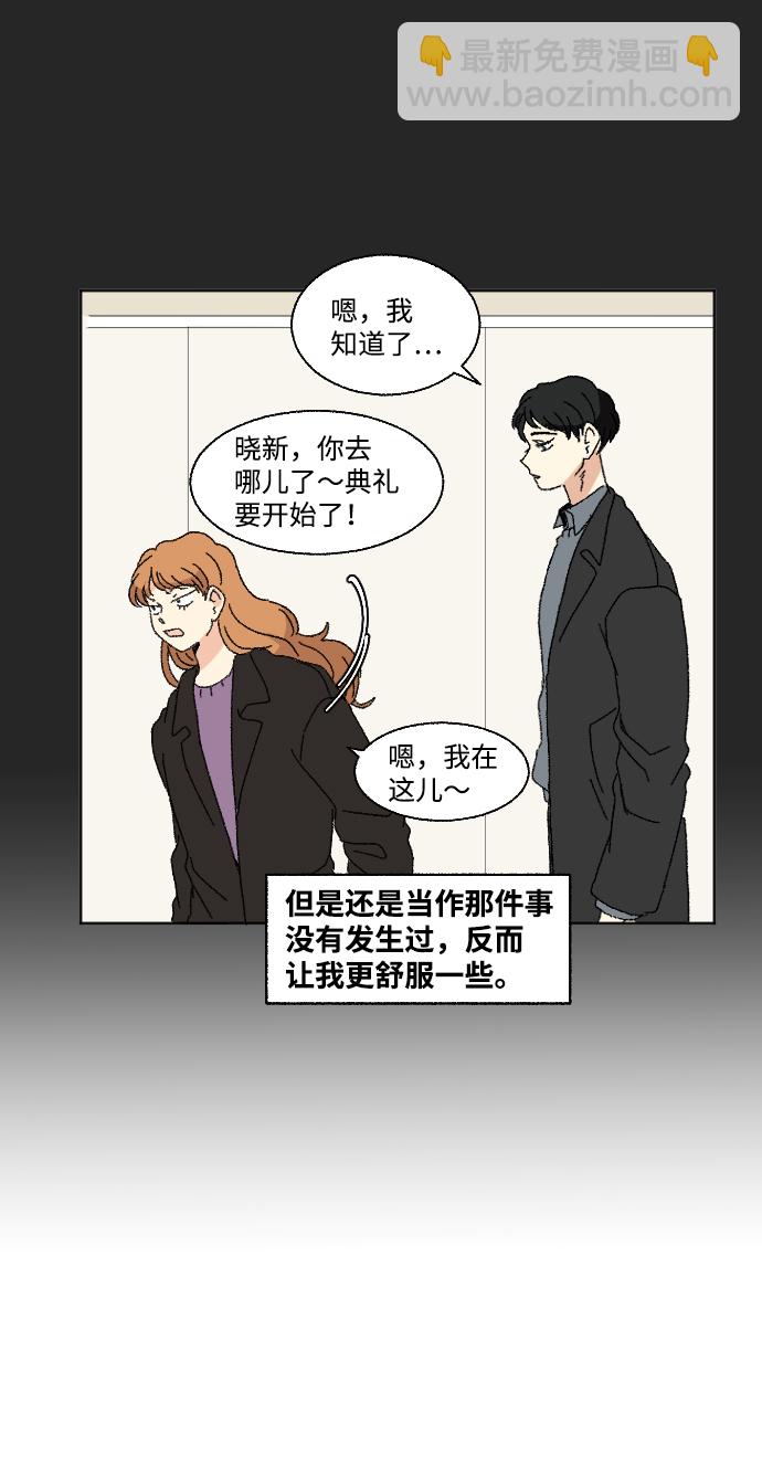 🍔恋爱萌芽 第47话 第20页