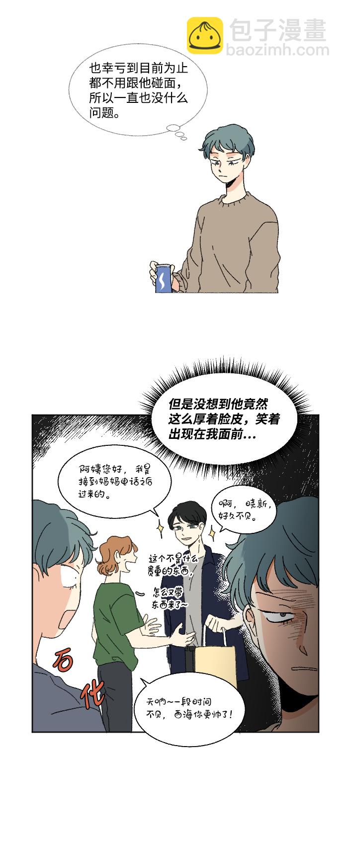 🍔恋爱萌芽 第47话 第21页