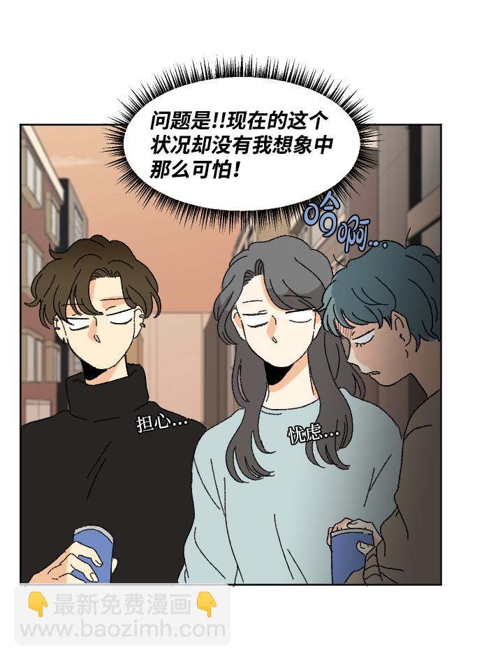 🍔恋爱萌芽 第47话 第22页