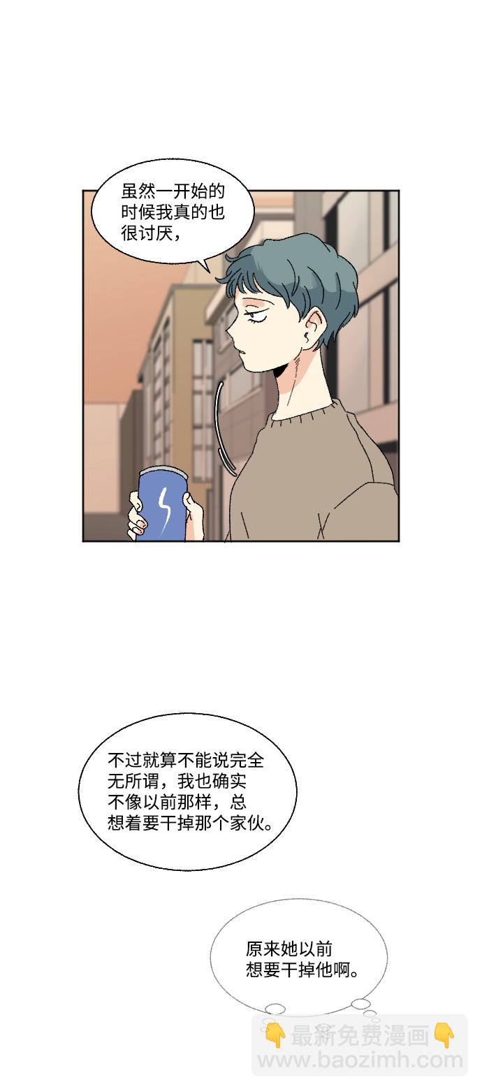 🍔恋爱萌芽 第47话 第23页