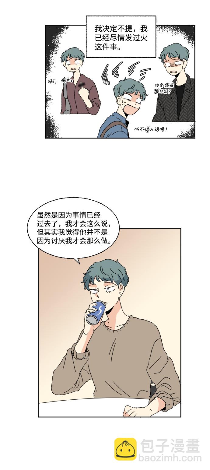 🍔恋爱萌芽 第47话 第25页
