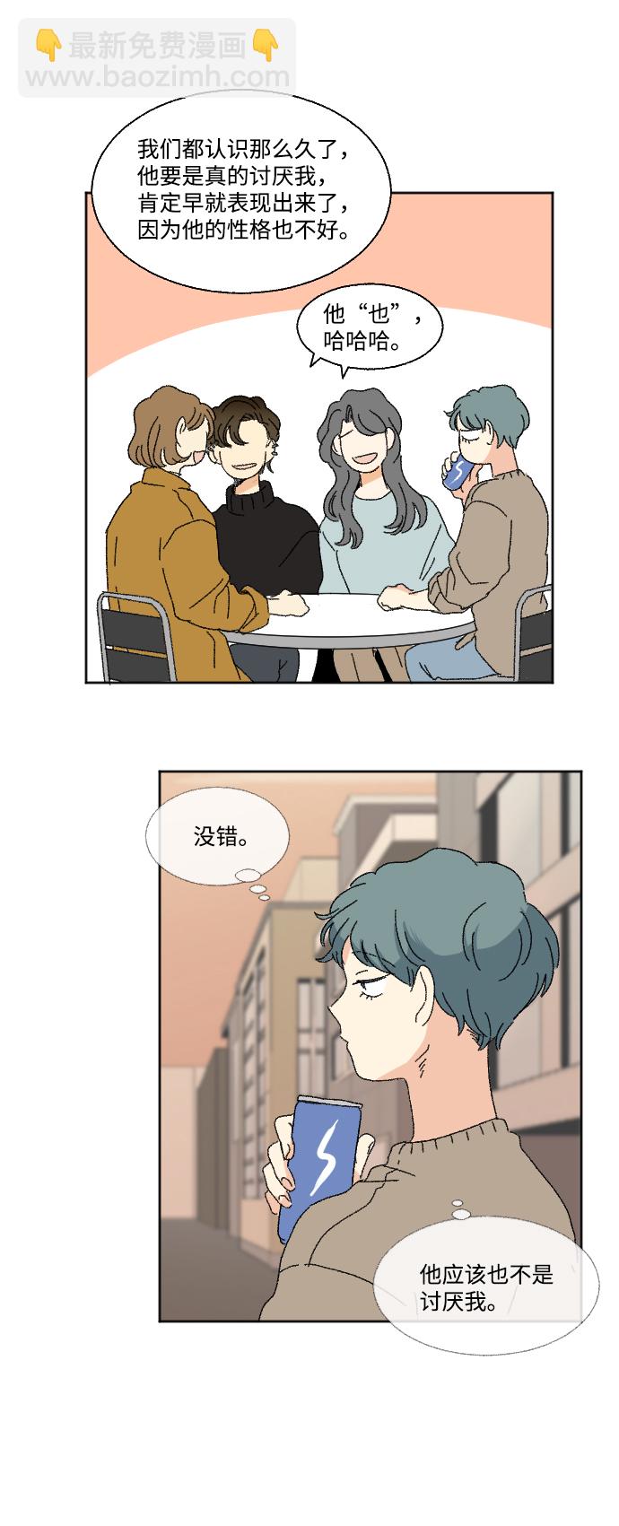 🍔恋爱萌芽 第47话 第26页