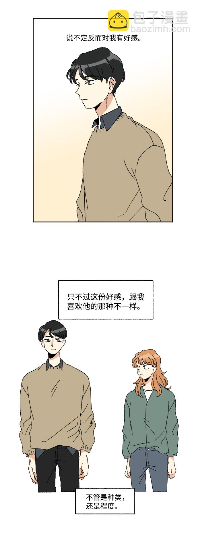 🍔恋爱萌芽 第47话 第27页