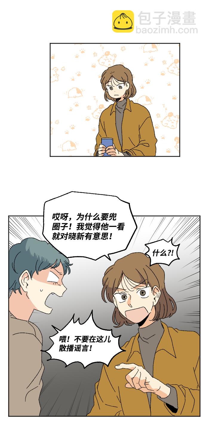🍔恋爱萌芽 第47话 第29页
