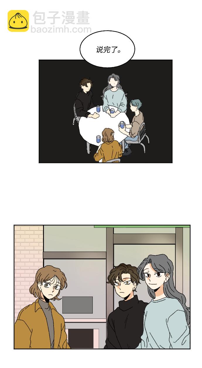 🍔恋爱萌芽 第47话 第3页