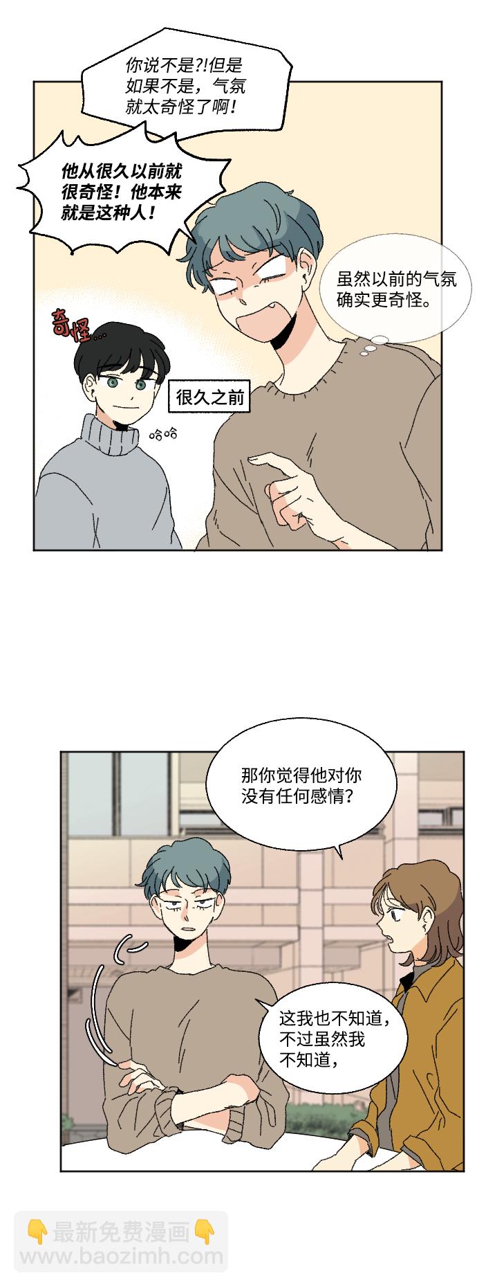 🍔恋爱萌芽 第47话 第30页