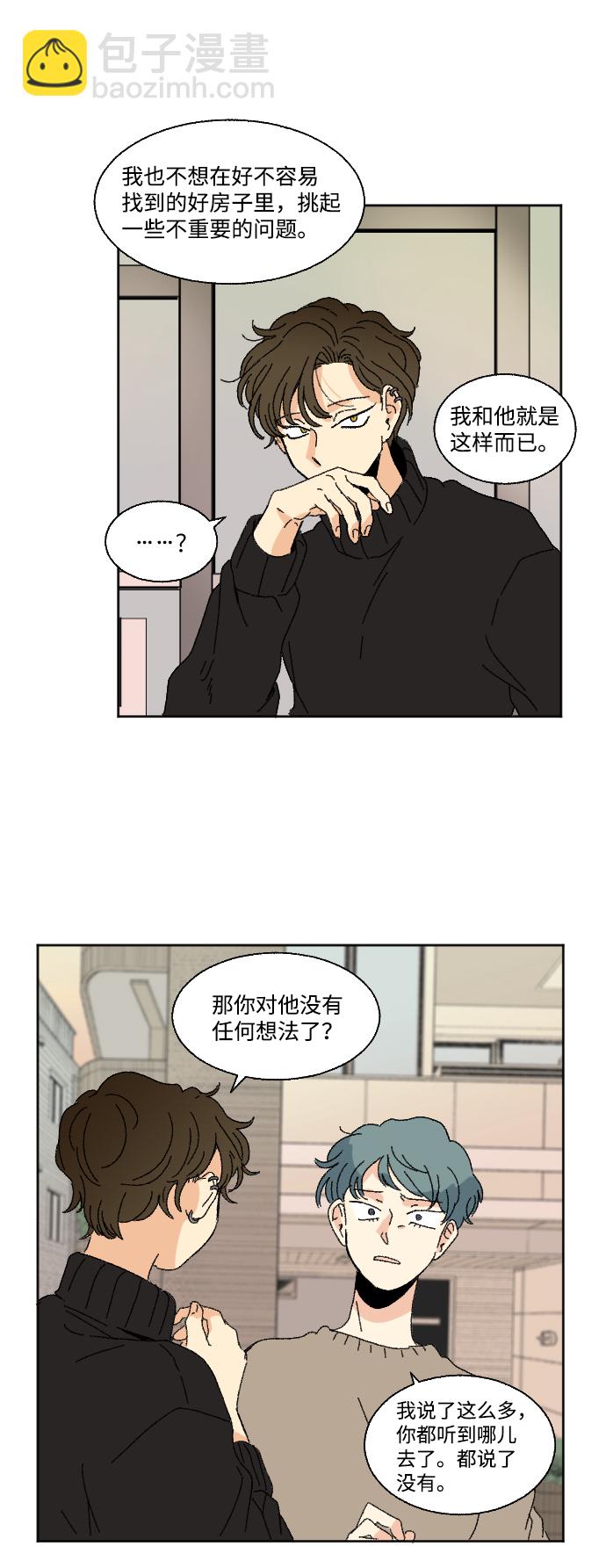 🍔恋爱萌芽 第47话 第33页