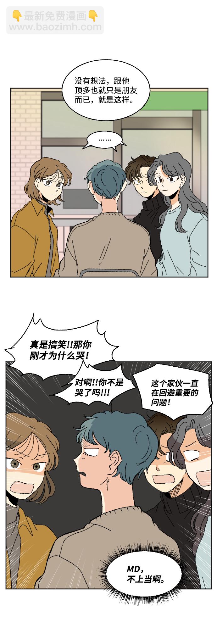 🍔恋爱萌芽 第47话 第34页