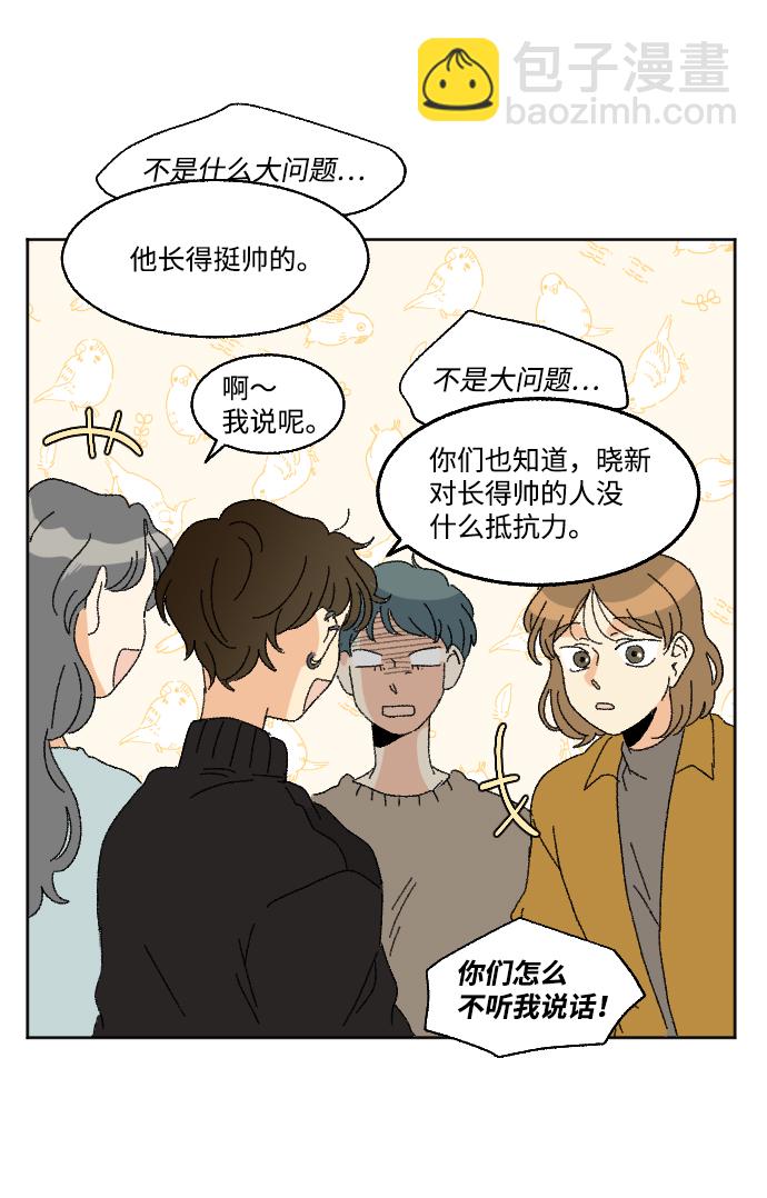 🍔恋爱萌芽 第47话 第36页